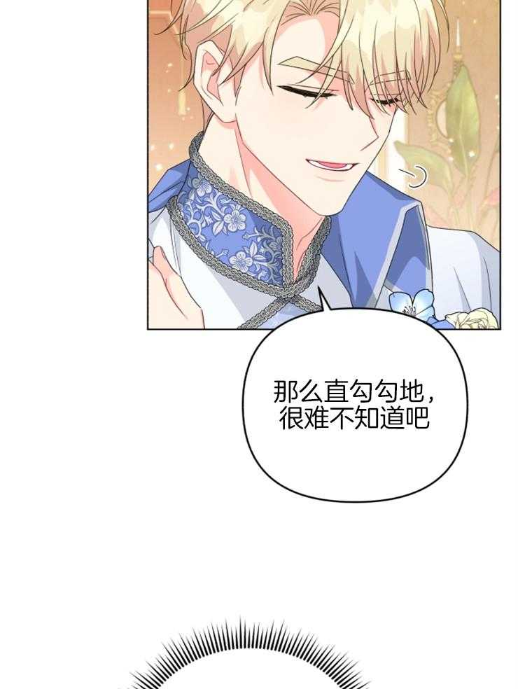 《病娇男二向我求婚了》第74话 与原著的区别 第33页