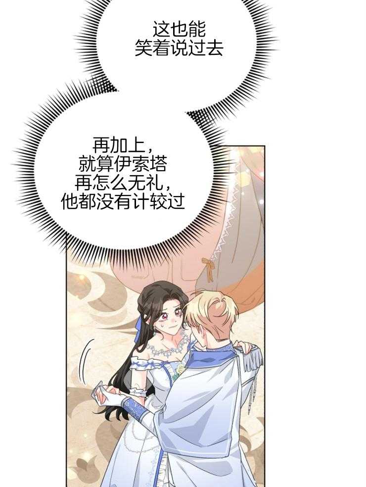 《病娇男二向我求婚了》第74话 与原著的区别 第34页