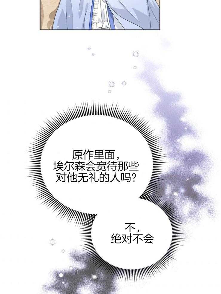 《病娇男二向我求婚了》第74话 与原著的区别 第35页