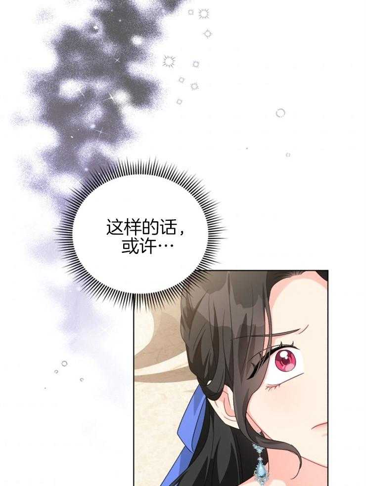 《病娇男二向我求婚了》第74话 与原著的区别 第36页