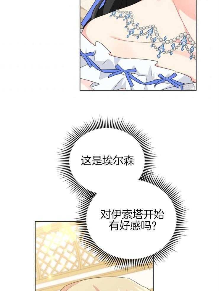 《病娇男二向我求婚了》第74话 与原著的区别 第37页