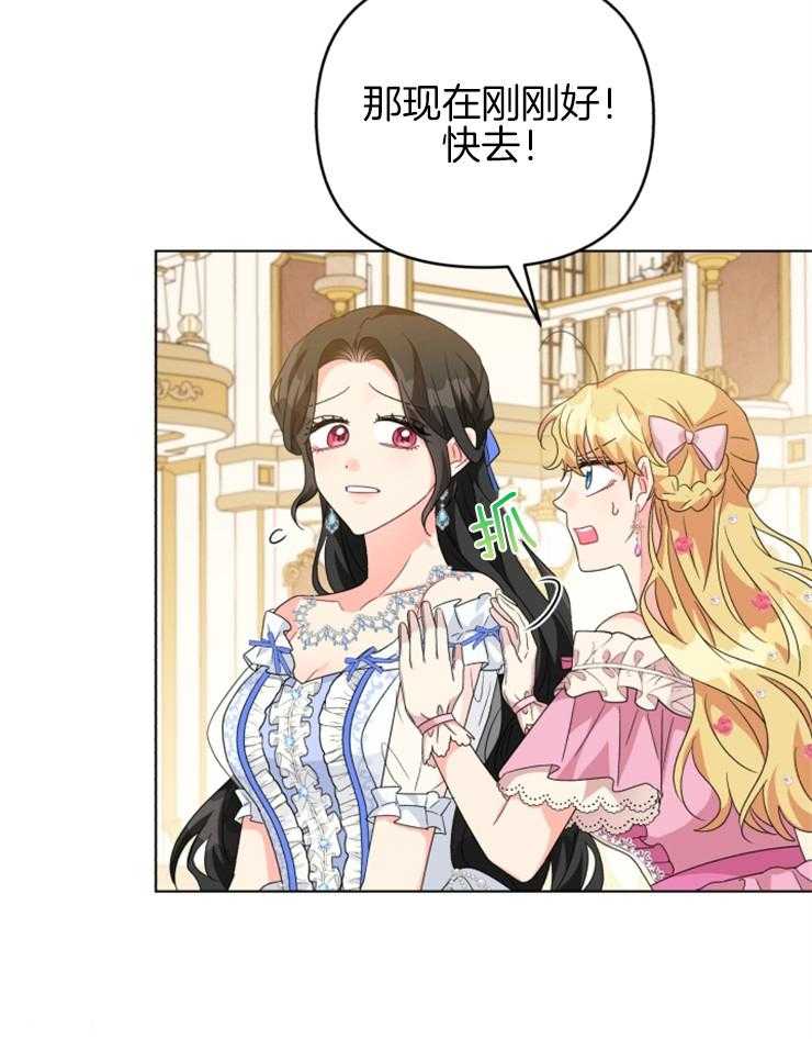《病娇男二向我求婚了》第74话 与原著的区别 第3页