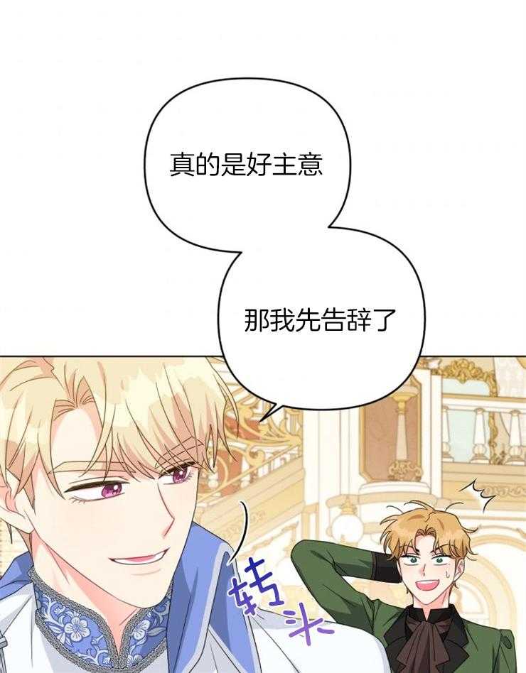 《病娇男二向我求婚了》第74话 与原著的区别 第4页