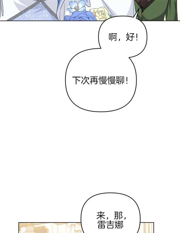 《病娇男二向我求婚了》第74话 与原著的区别 第5页