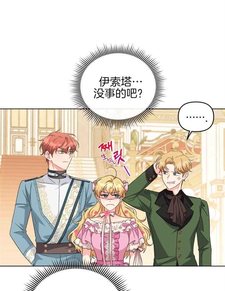 《病娇男二向我求婚了》第74话 与原著的区别 第7页