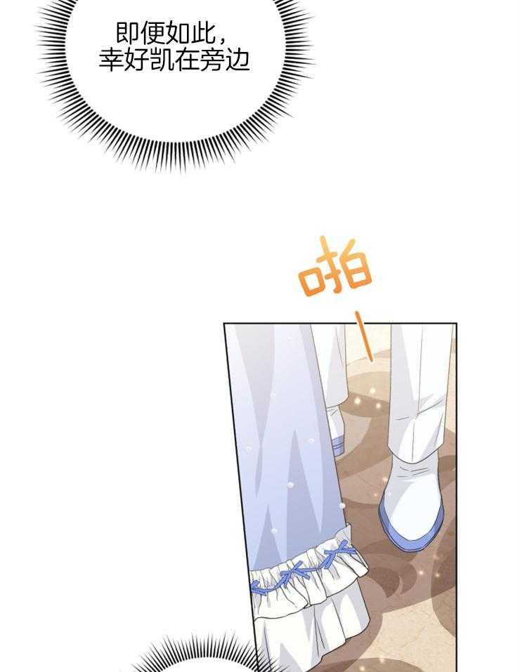 《病娇男二向我求婚了》第74话 与原著的区别 第8页