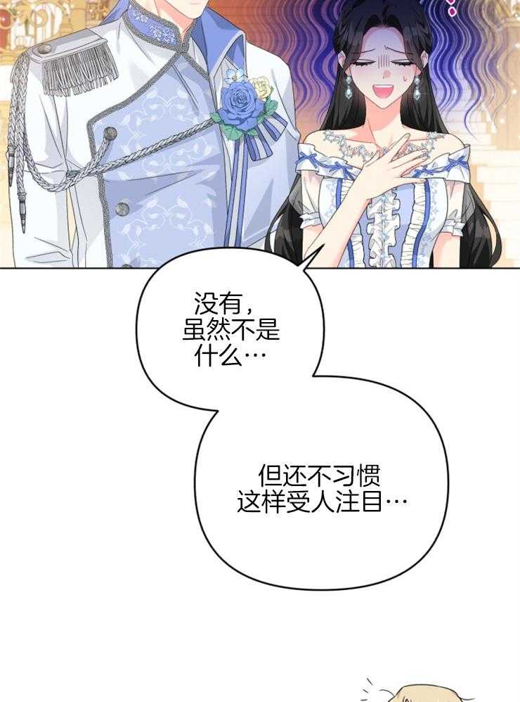 《病娇男二向我求婚了》第73话 引人注目 第11页
