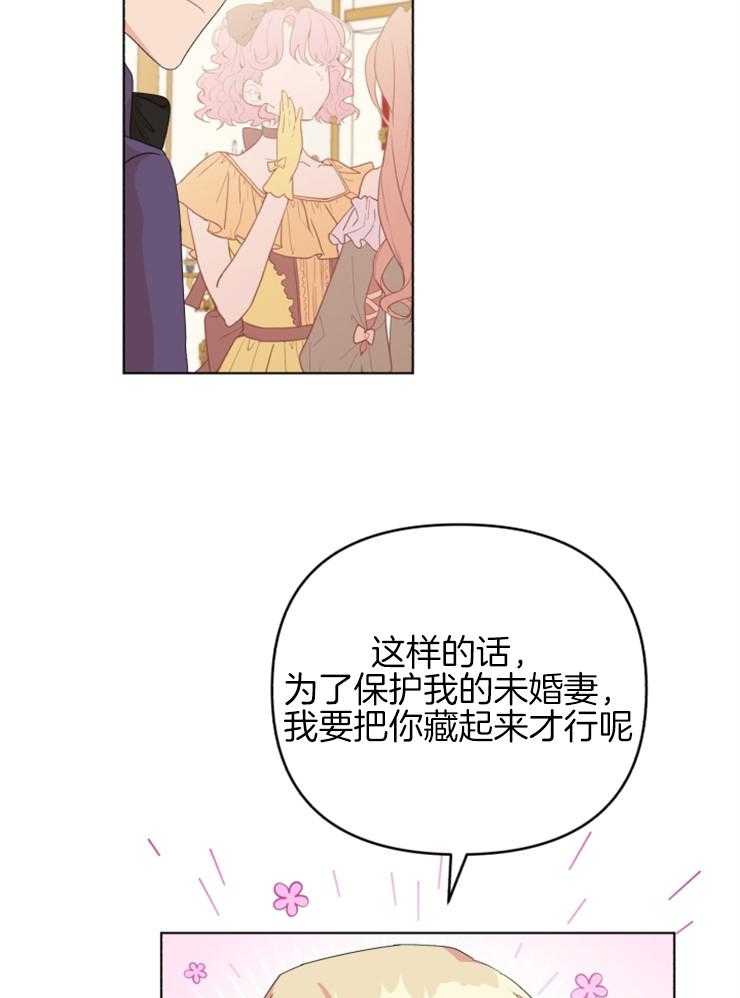 《病娇男二向我求婚了》第73话 引人注目 第13页