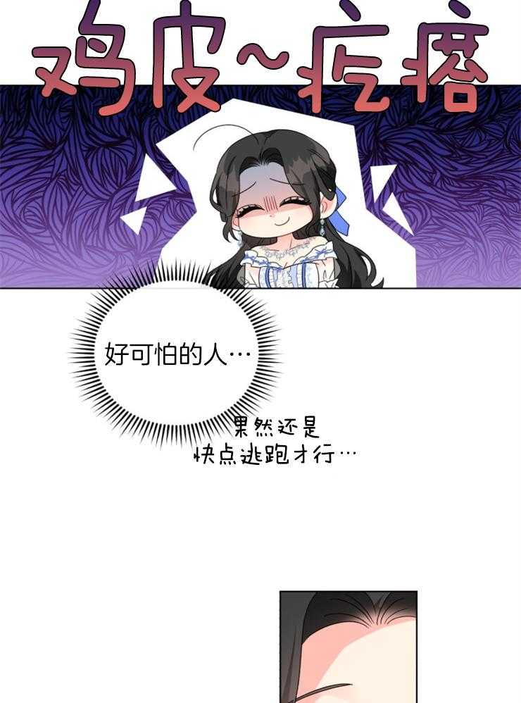 《病娇男二向我求婚了》第73话 引人注目 第15页