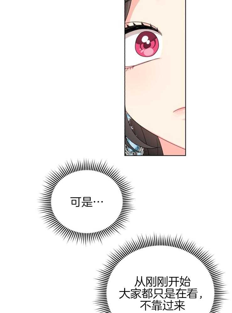《病娇男二向我求婚了》第73话 引人注目 第16页