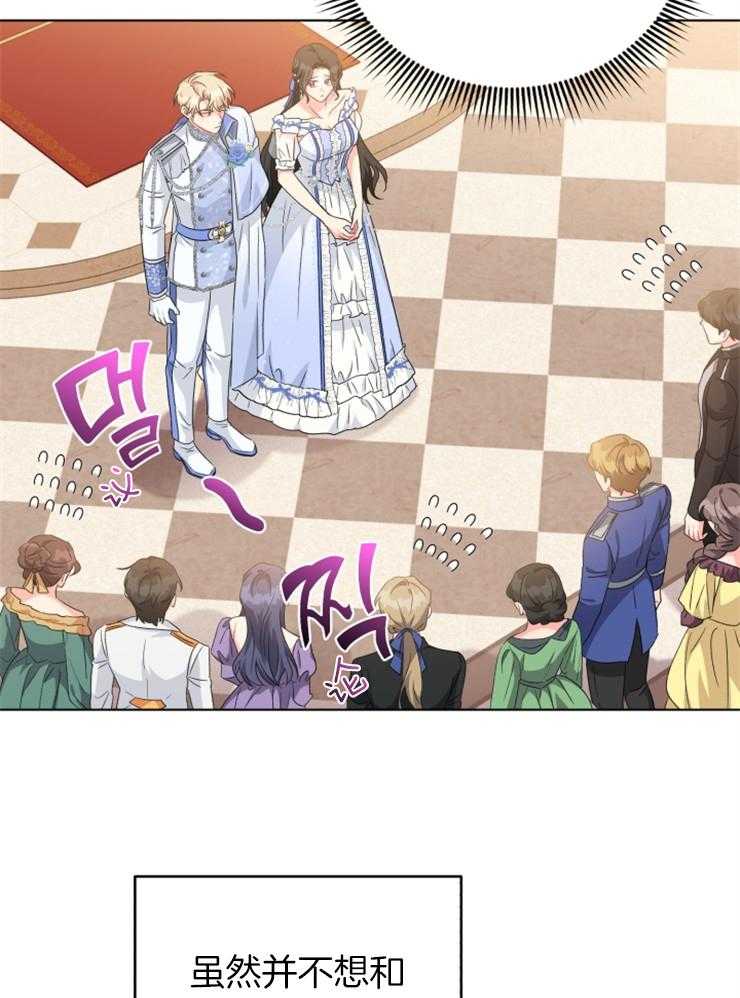 《病娇男二向我求婚了》第73话 引人注目 第17页