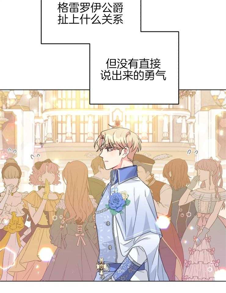 《病娇男二向我求婚了》第73话 引人注目 第18页