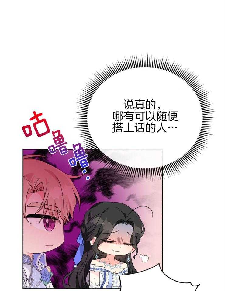 《病娇男二向我求婚了》第73话 引人注目 第19页