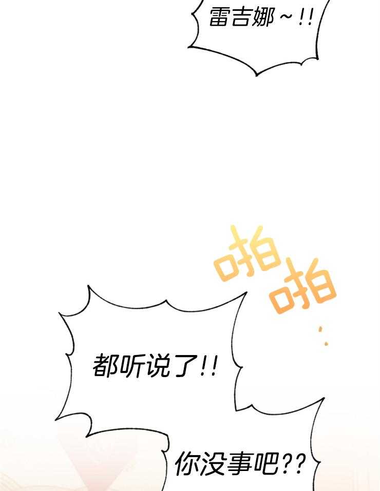 《病娇男二向我求婚了》第73话 引人注目 第20页