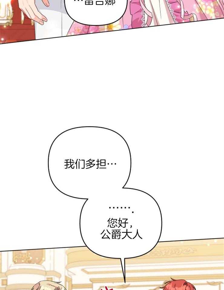 《病娇男二向我求婚了》第73话 引人注目 第22页
