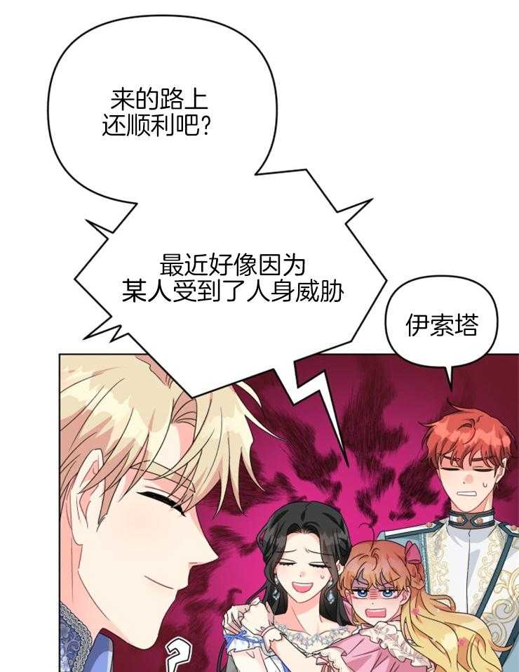 《病娇男二向我求婚了》第73话 引人注目 第24页