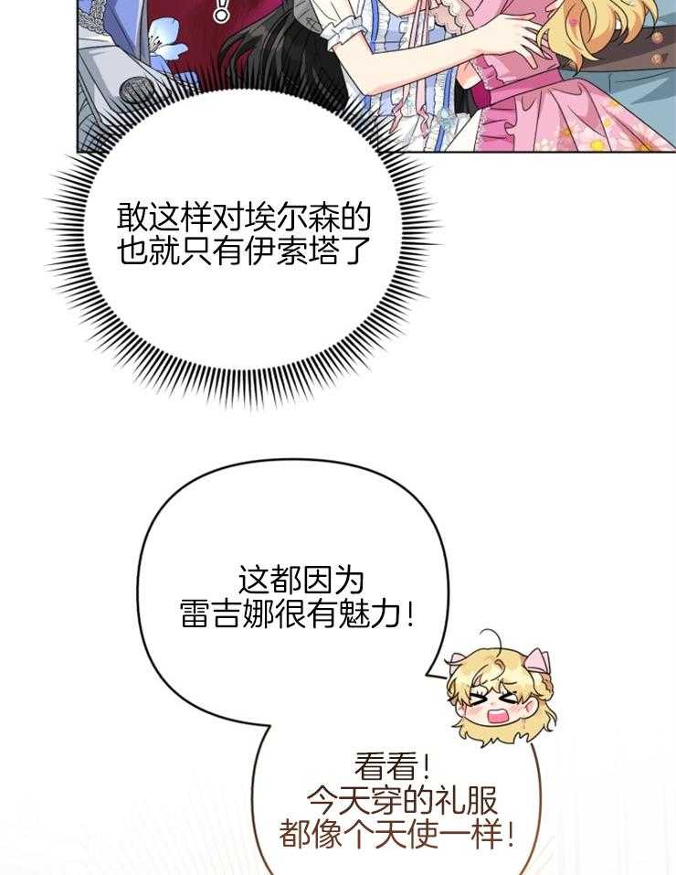 《病娇男二向我求婚了》第73话 引人注目 第25页