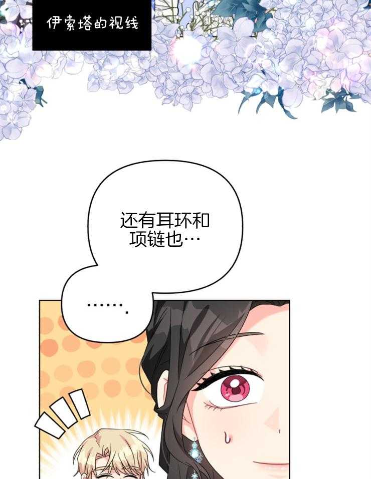 《病娇男二向我求婚了》第73话 引人注目 第27页