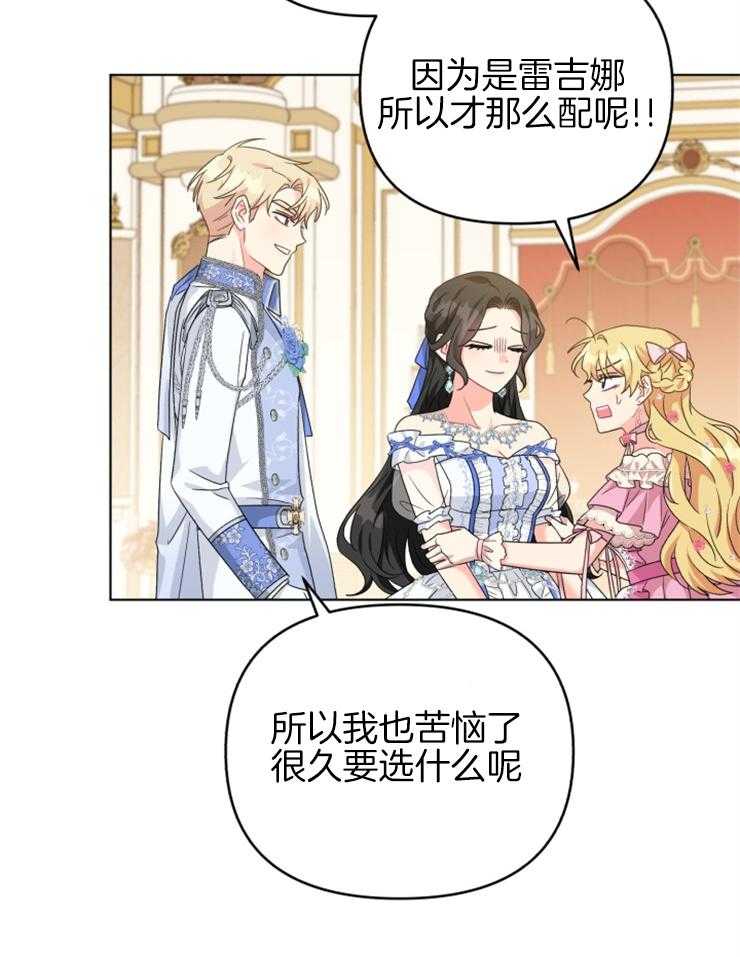 《病娇男二向我求婚了》第73话 引人注目 第29页
