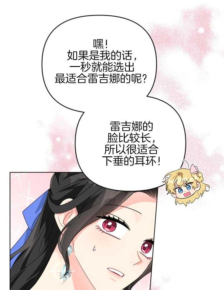 《病娇男二向我求婚了》第73话 引人注目 第30页