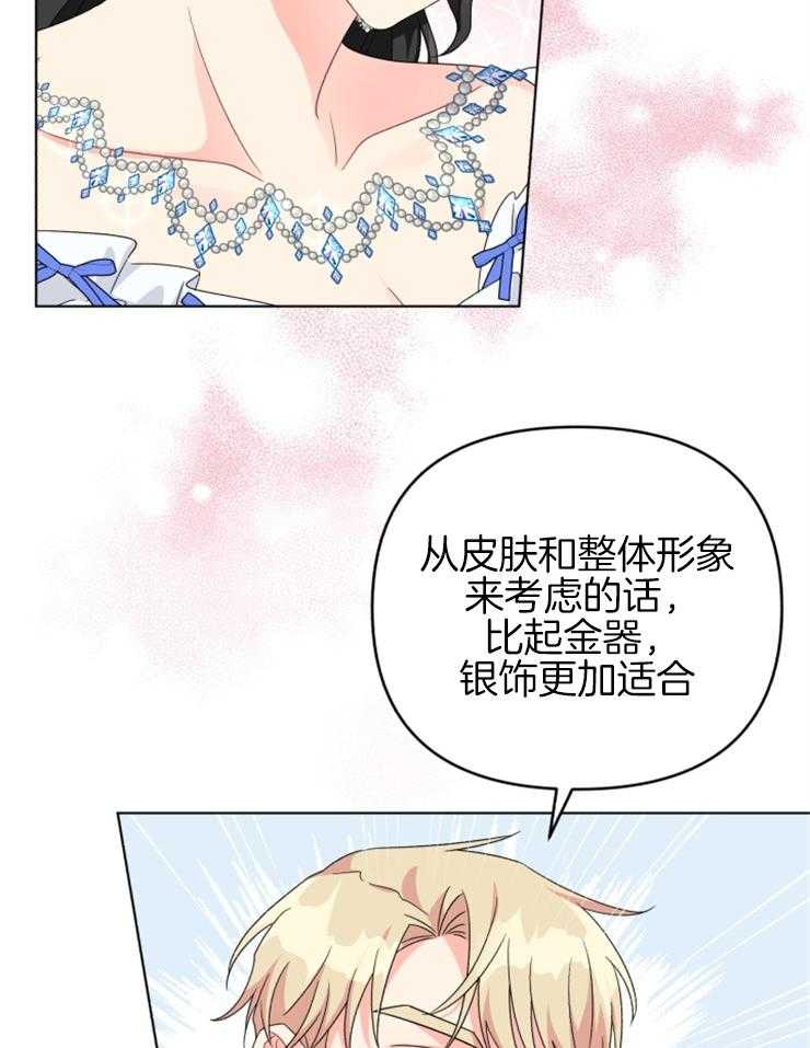 《病娇男二向我求婚了》第73话 引人注目 第31页