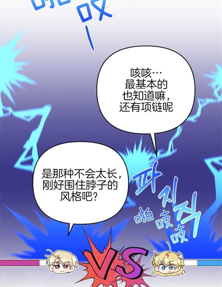《病娇男二向我求婚了》第73话 引人注目 第33页