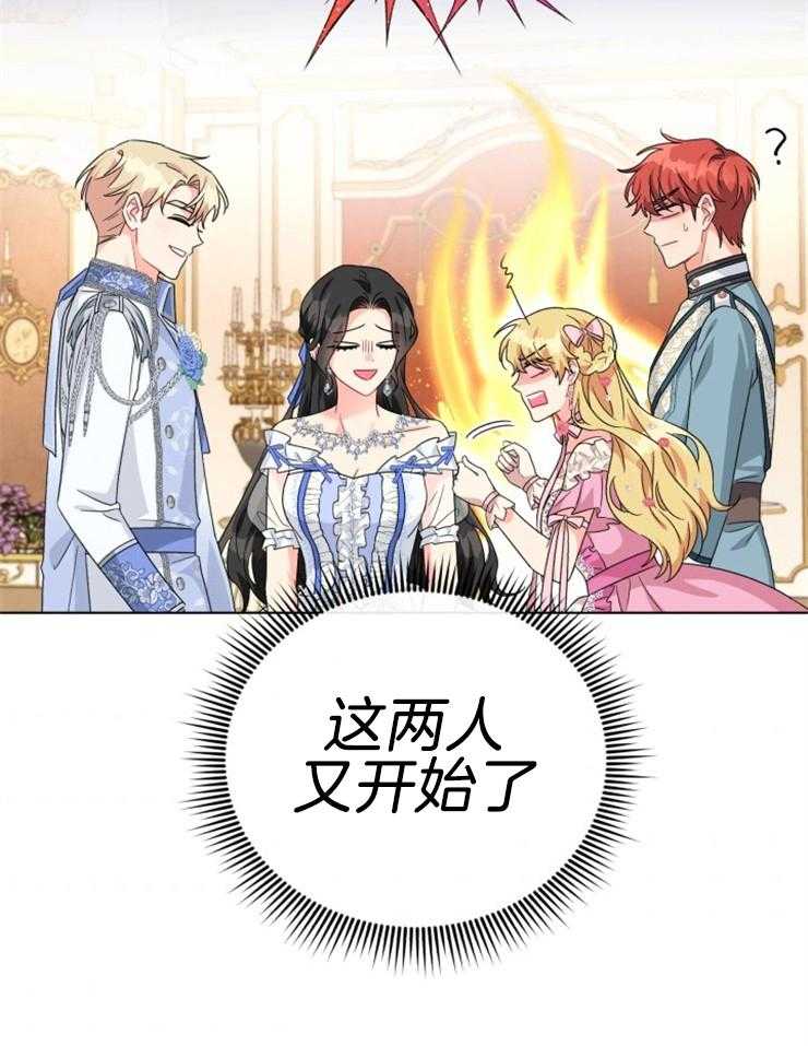 《病娇男二向我求婚了》第73话 引人注目 第34页