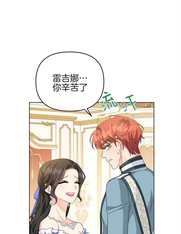 《病娇男二向我求婚了》第73话 引人注目 第35页