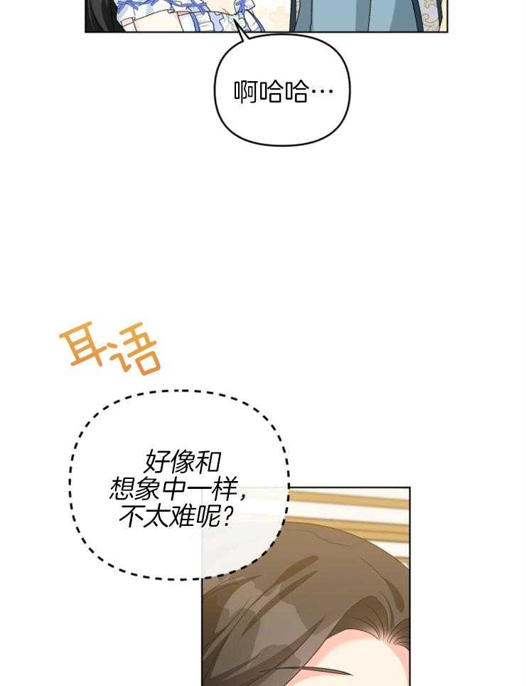 《病娇男二向我求婚了》第73话 引人注目 第36页