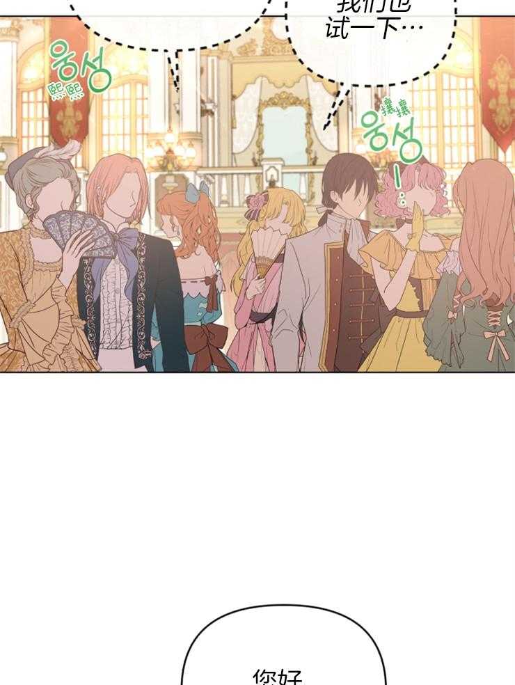 《病娇男二向我求婚了》第73话 引人注目 第38页
