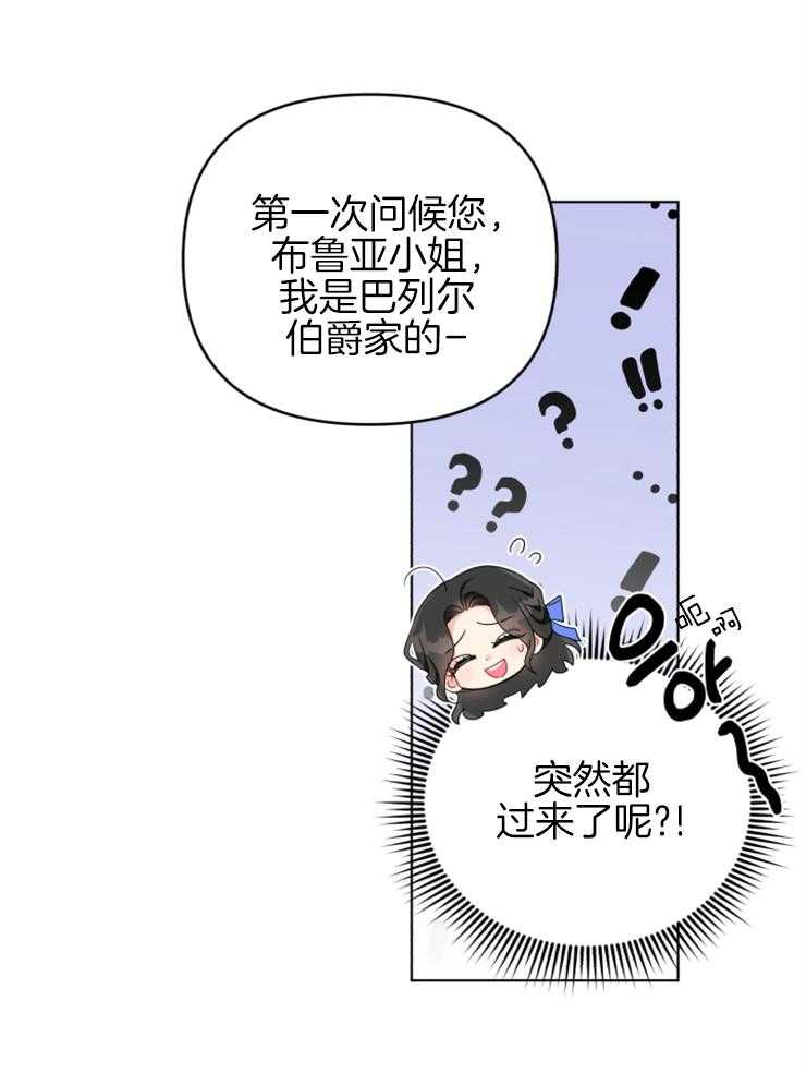 《病娇男二向我求婚了》第73话 引人注目 第40页