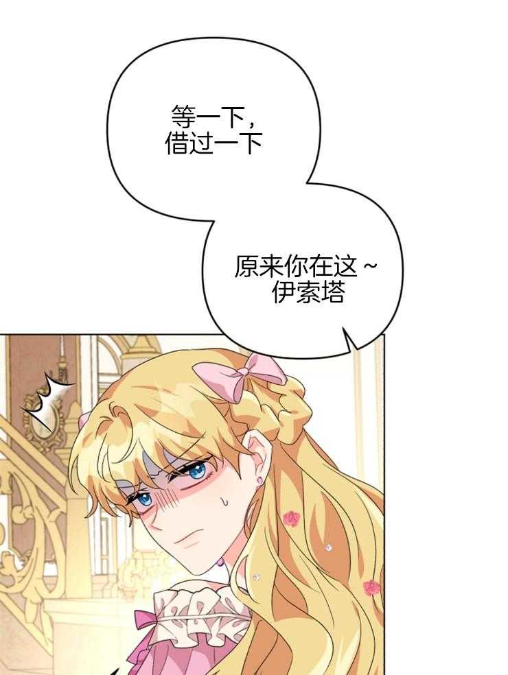 《病娇男二向我求婚了》第73话 引人注目 第41页