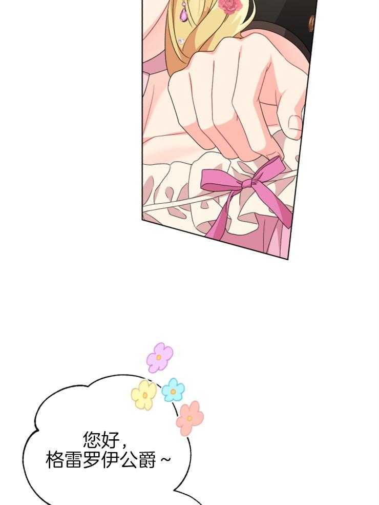 《病娇男二向我求婚了》第73话 引人注目 第43页