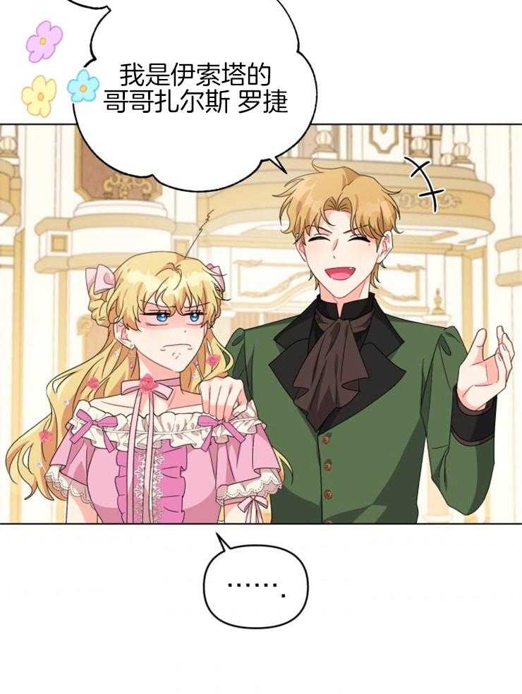 《病娇男二向我求婚了》第73话 引人注目 第44页