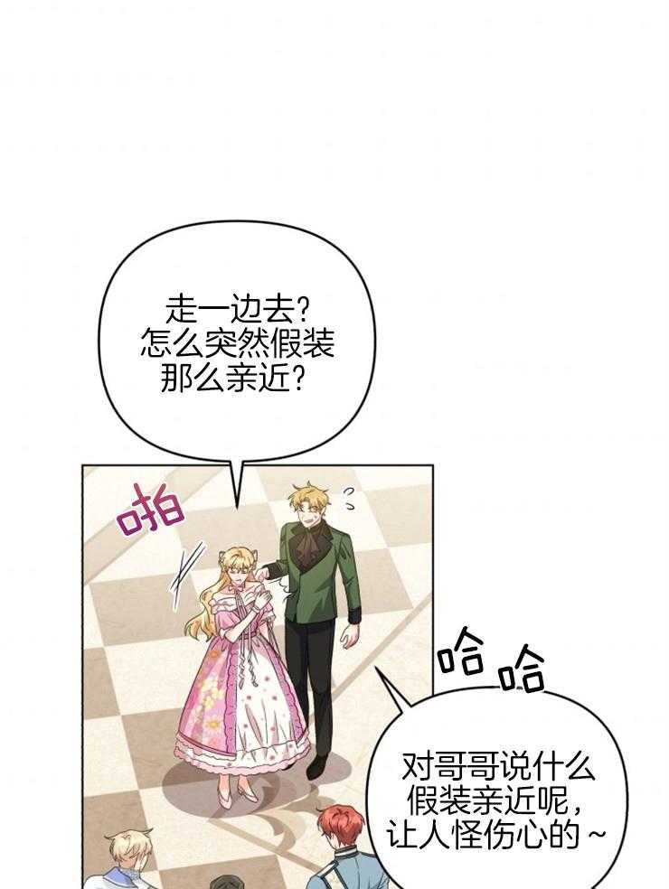 《病娇男二向我求婚了》第73话 引人注目 第45页