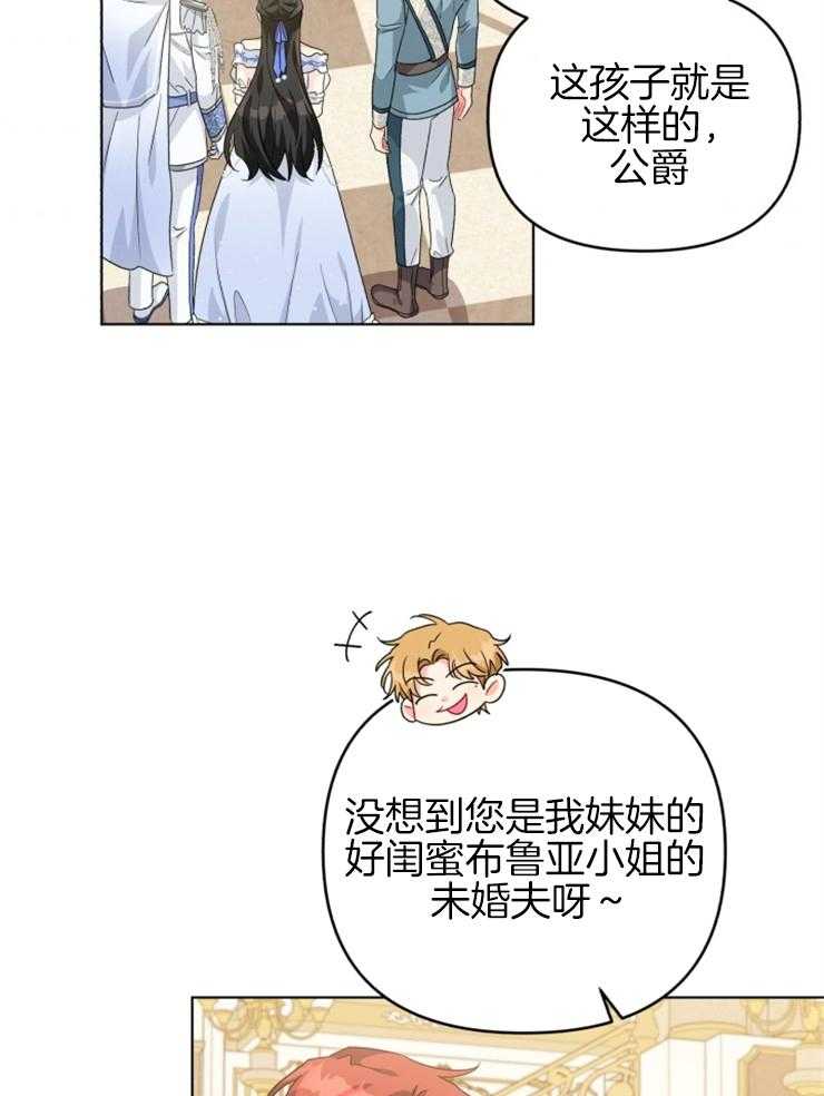 《病娇男二向我求婚了》第73话 引人注目 第46页