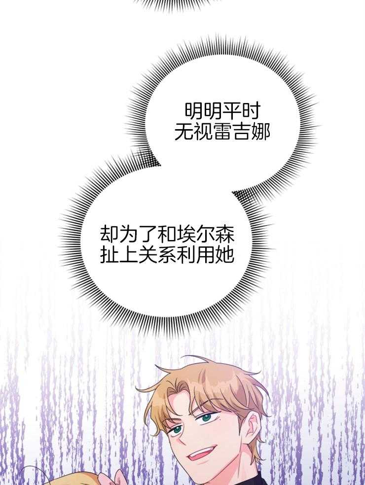 《病娇男二向我求婚了》第73话 引人注目 第49页