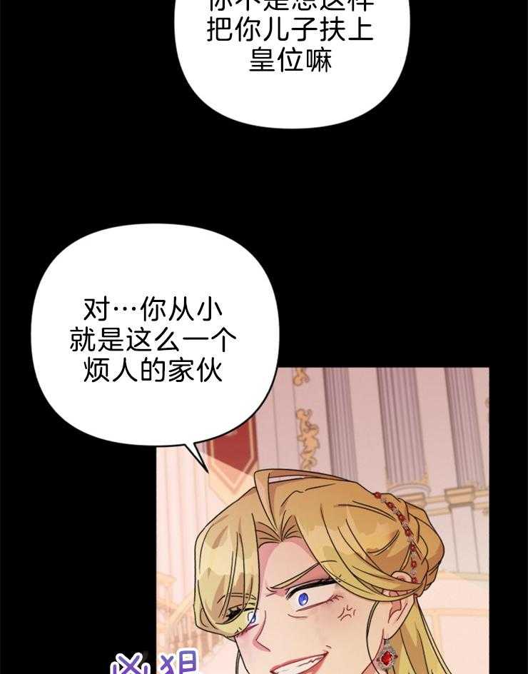 《病娇男二向我求婚了》第72话 守护你 第10页