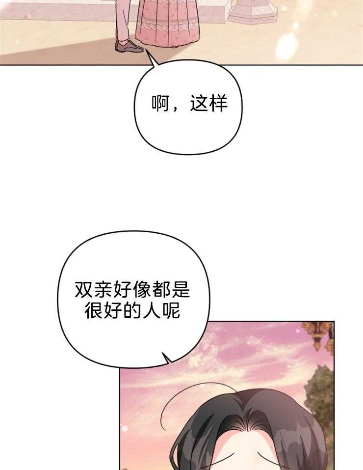 《病娇男二向我求婚了》第72话 守护你 第17页