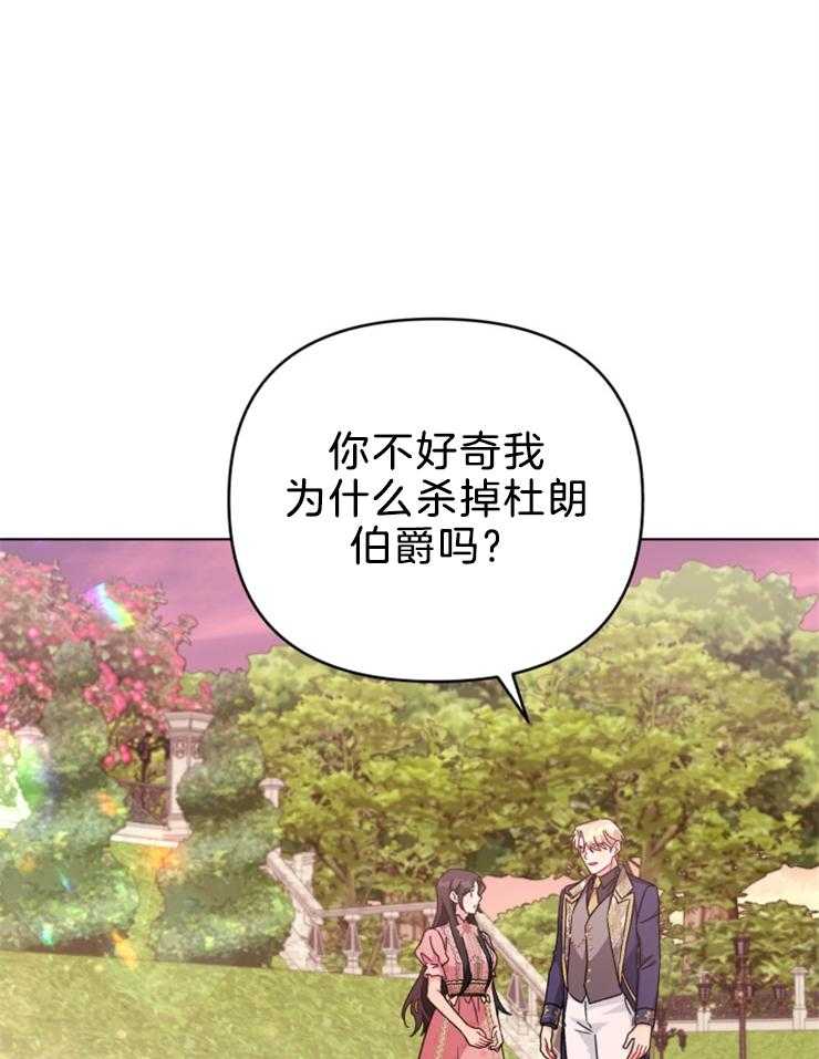 《病娇男二向我求婚了》第72话 守护你 第21页