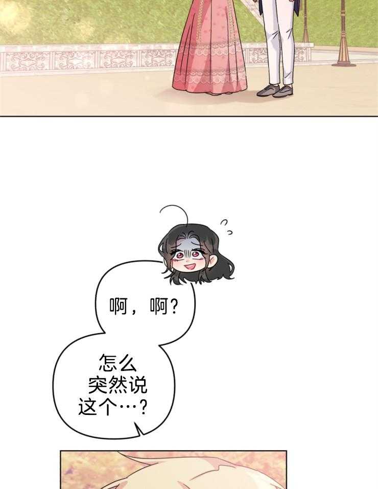 《病娇男二向我求婚了》第72话 守护你 第22页