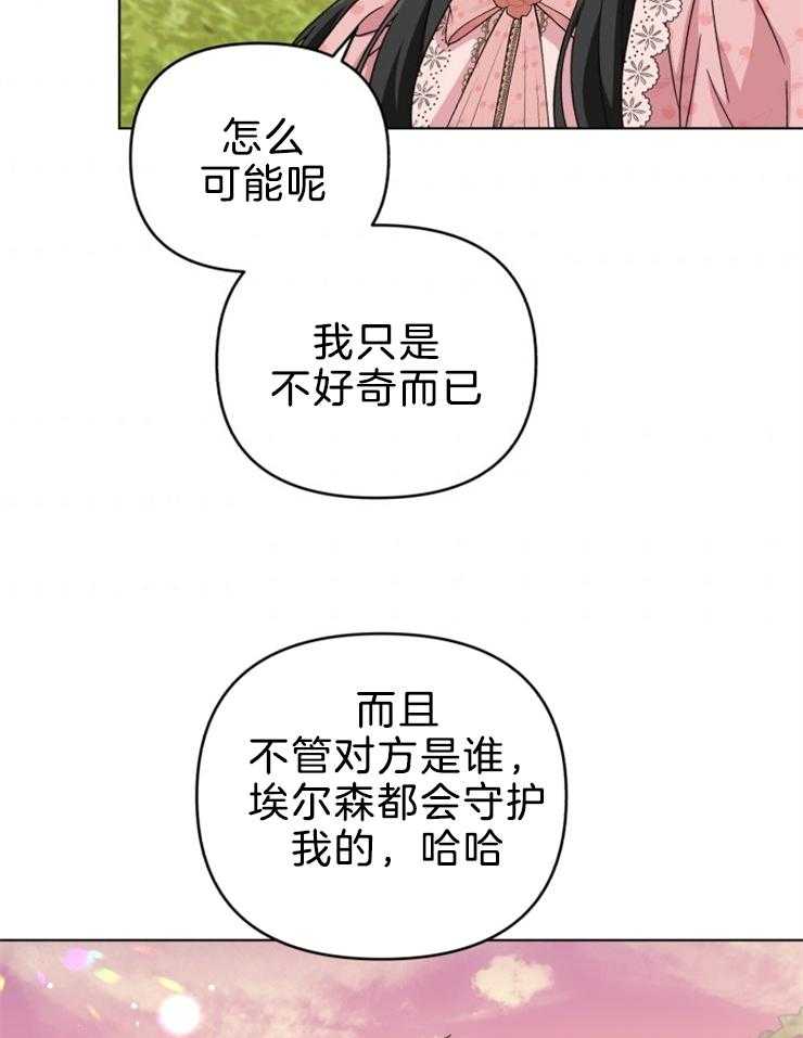 《病娇男二向我求婚了》第72话 守护你 第25页