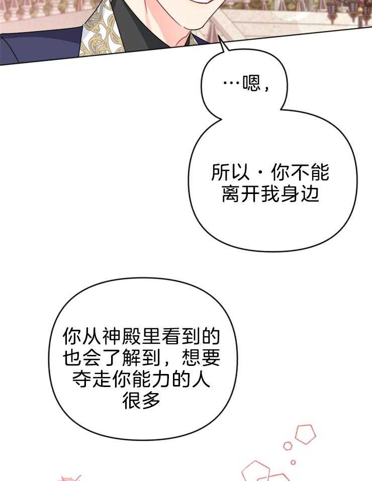 《病娇男二向我求婚了》第72话 守护你 第27页
