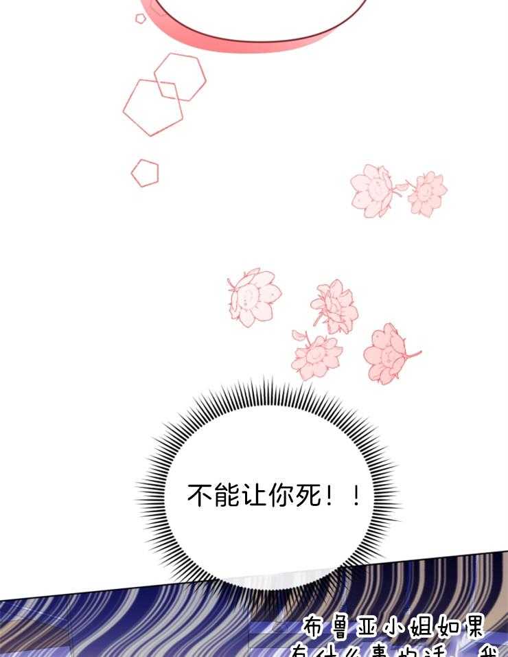 《病娇男二向我求婚了》第72话 守护你 第30页