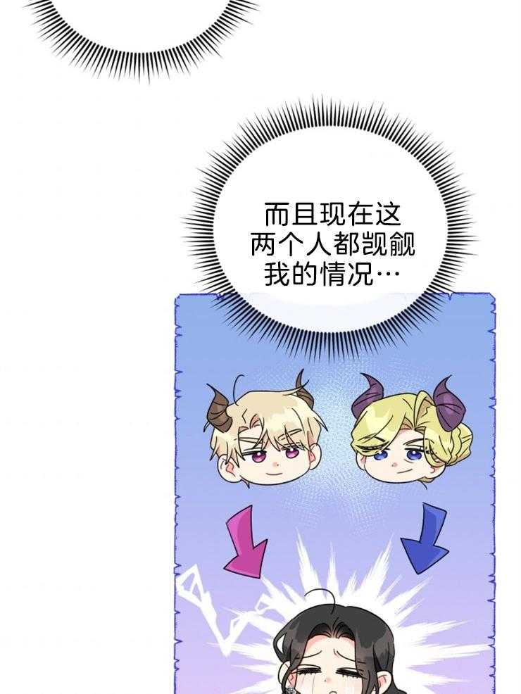 《病娇男二向我求婚了》第72话 守护你 第34页