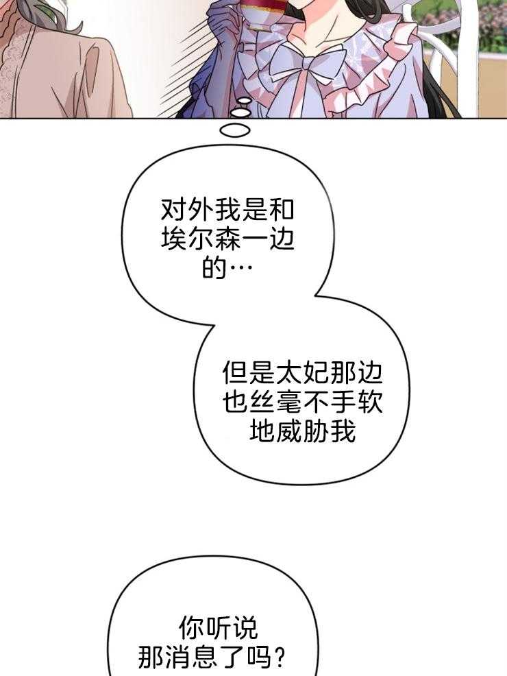 《病娇男二向我求婚了》第72话 守护你 第36页