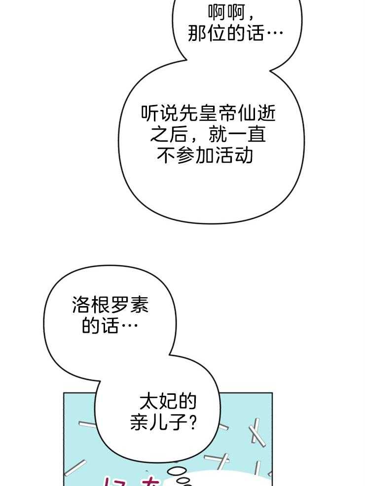 《病娇男二向我求婚了》第72话 守护你 第39页