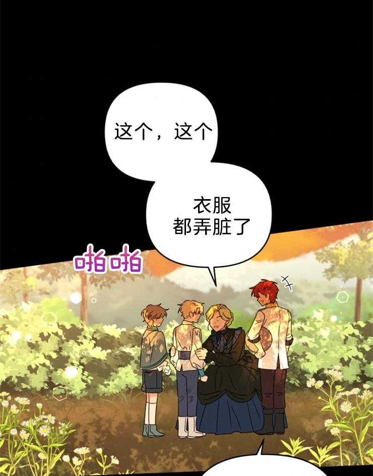 《病娇男二向我求婚了》第72话 守护你 第3页