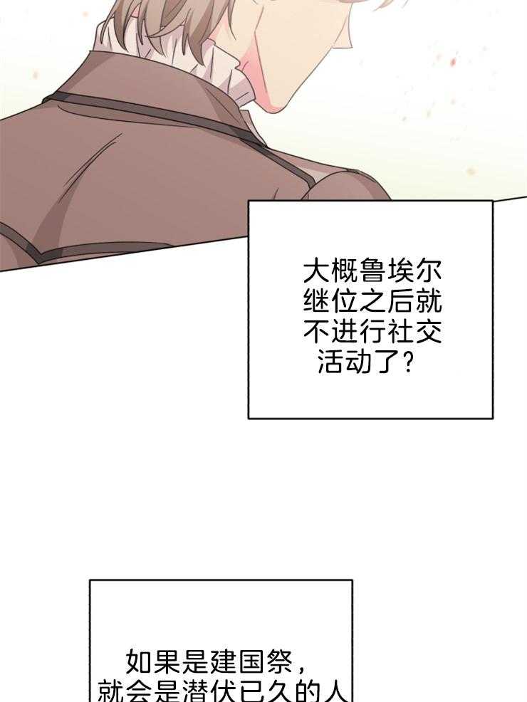 《病娇男二向我求婚了》第72话 守护你 第41页