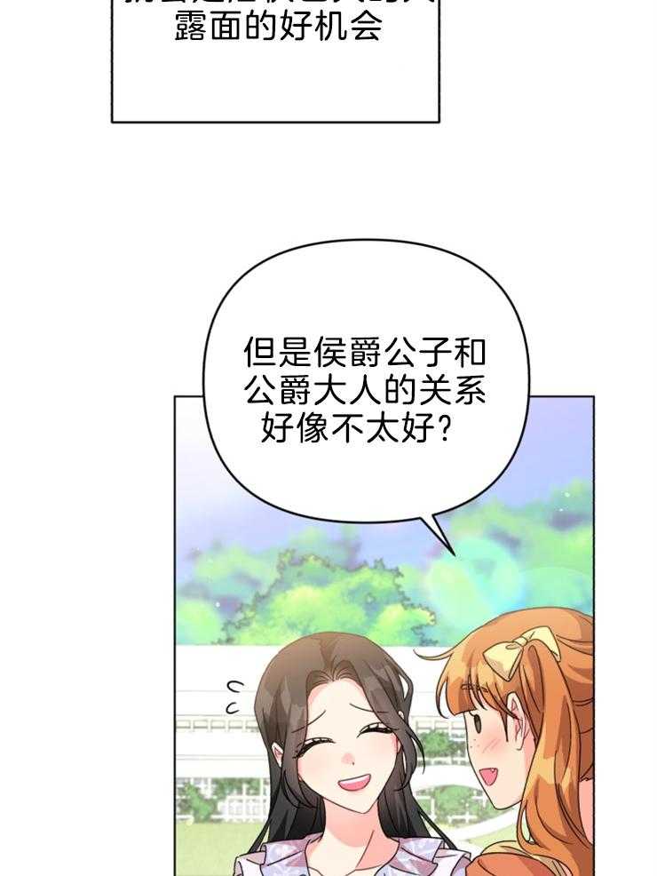 《病娇男二向我求婚了》第72话 守护你 第42页